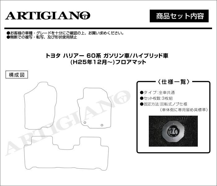 ハリアー 60系 フロアマット ガソリン・ハイブリッド HV 2013年12月