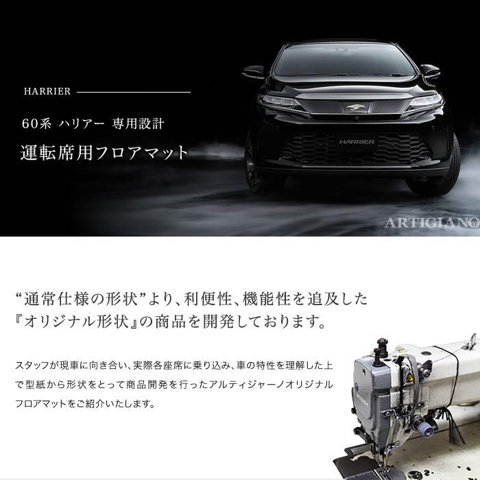 ハリアー 60系 運転席用 フロアマット 2013年12月～ ラバー製 ゴム