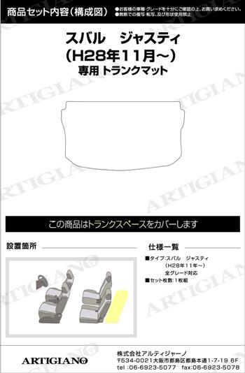 スバル ジャスティ （H28年11月～） 900系 ラゲッジマット（トランク