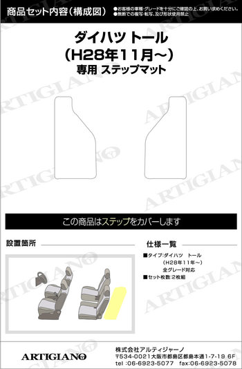ダイハツ トール （H28年11月～） 900系 ステップマット ラバー