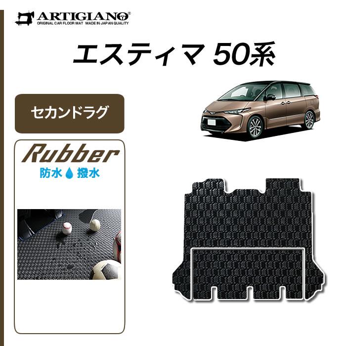 【日本製】トヨタ エスティマ 50系 ロングセカンドマット + ロングラゲッジマット 2P セット レール保護 車種専用設計 ベージュ 無地