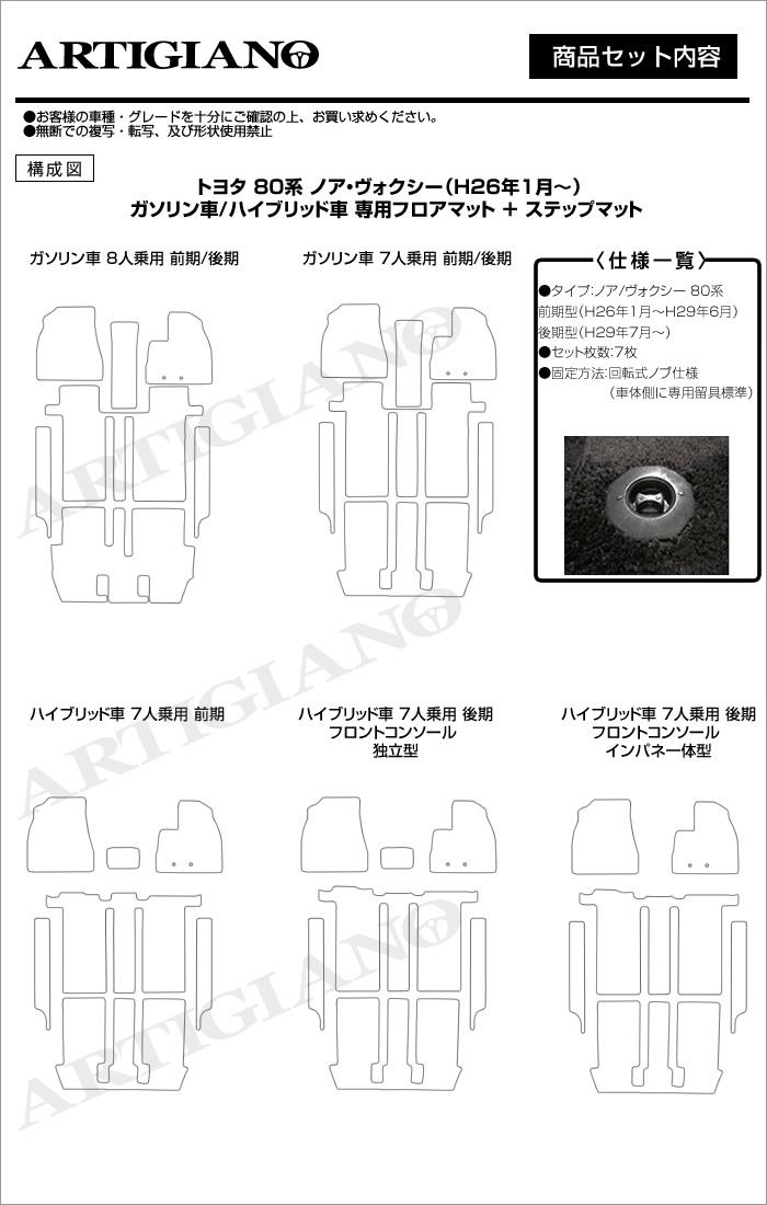 ☆セール対象☆ノア ヴォクシー 80系 7人乗 8人乗 フロアマット+