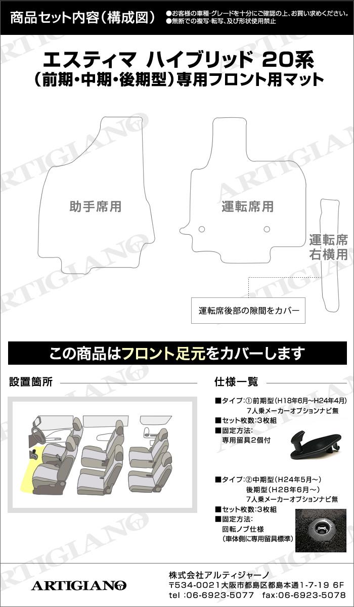 トヨタ エスティマ ハイブリッド 20系 フロント用フロアマット ラバー
