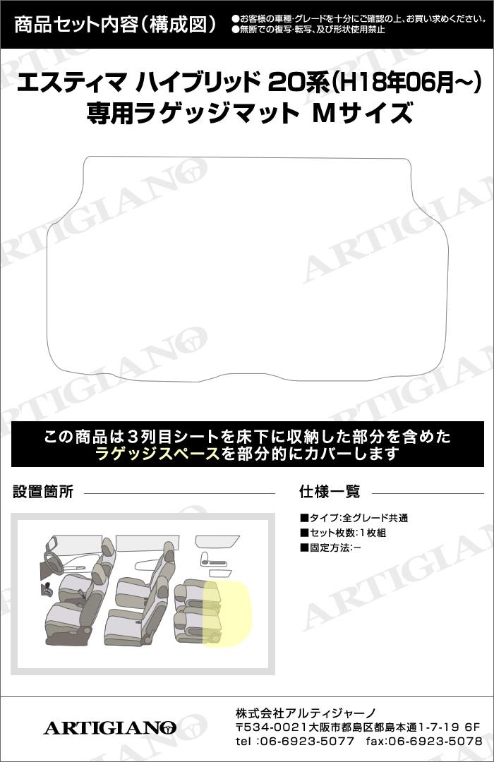 トヨタ エスティマ 20系 ハイブリッド ラゲッジマット ラバー製 トヨタ エスティマ 20系 ハイブリッド ラゲッジマット ラバー製