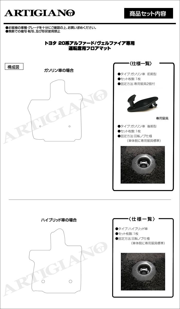 トヨタ 20系 アルファード/ヴェルファイア ガソリン/ハイブリッド 運転席用 フロアマット H20年5月～ 防水ラバー製 フロアマットセット  フロアマット専門店アルティジャーノ 車 フロアマット