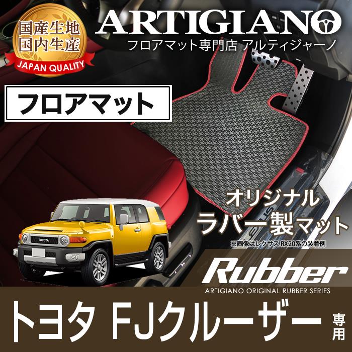 ■送料無料■トヨタ FJクルーザー GSJ15W 黒 フロアマット カーマット ラバー ゴム 国産 新品（年式：Ｈ２２年１２月～Ｈ３０年１月）