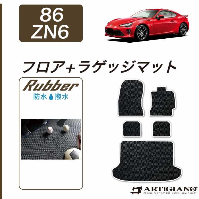値下げ！背景布とマットフロアのセット トヨタ 86 フロアマット トランクマット (ZN6) 前期(～H28年7月) 後期