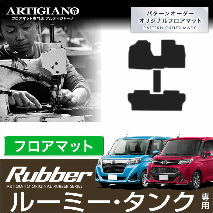 タンク / ルーミー 900系フロアマット　グレーチェック 格子型 Amazon | Aviles タンク ルーミー 900系 フロアマット【16色から
