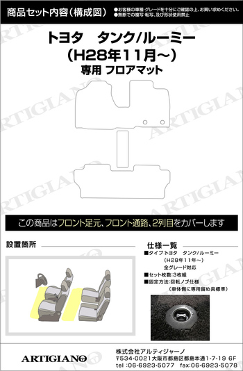 トヨタ タンク/ルーミー （H28年11月～） 900系 フロアマット フロント