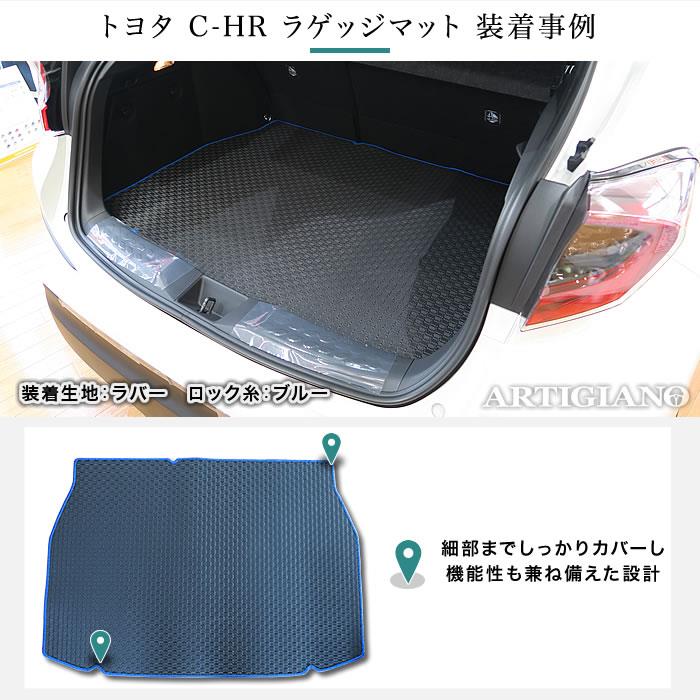 トヨタ C-HR トランクマット(ラゲッジマット) ガソリン車/ハイブリッド 