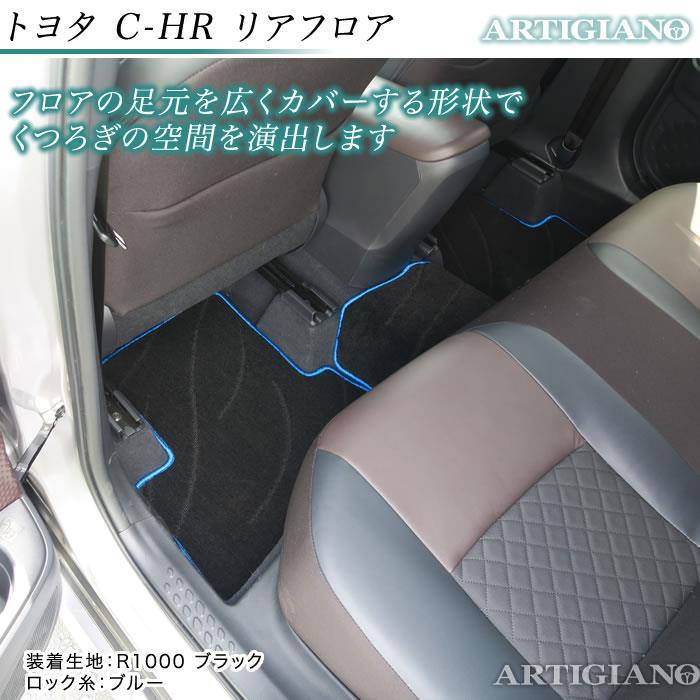 トヨタ C-HR フロアマット+トランクマット(ラゲッジマット) 6枚組 ガソリン車/ハイブリッド車 2016年12月～ ラバー製 ゴム 防水 撥水  フロアマットセット フロアマット専門店アルティジャーノ 車 フロアマット