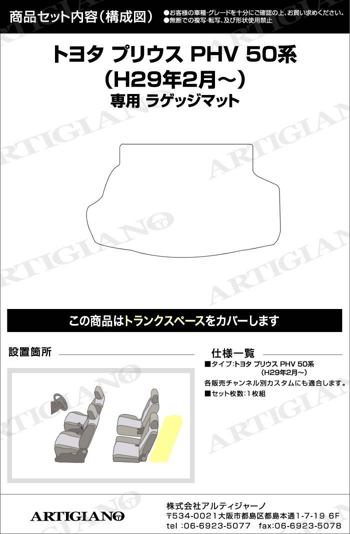 らぶさま専用 トヨタ プリウスPHV 50系 トランクマット（ラゲッジマット） 2017年2月