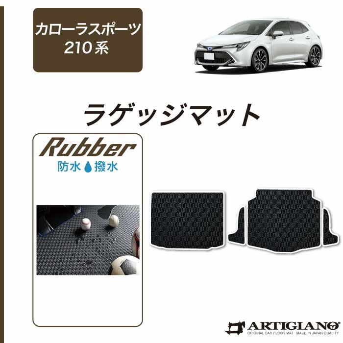 ラゲッジマット(トランクマット)トヨタ カローラスポーツ 210系 （H30