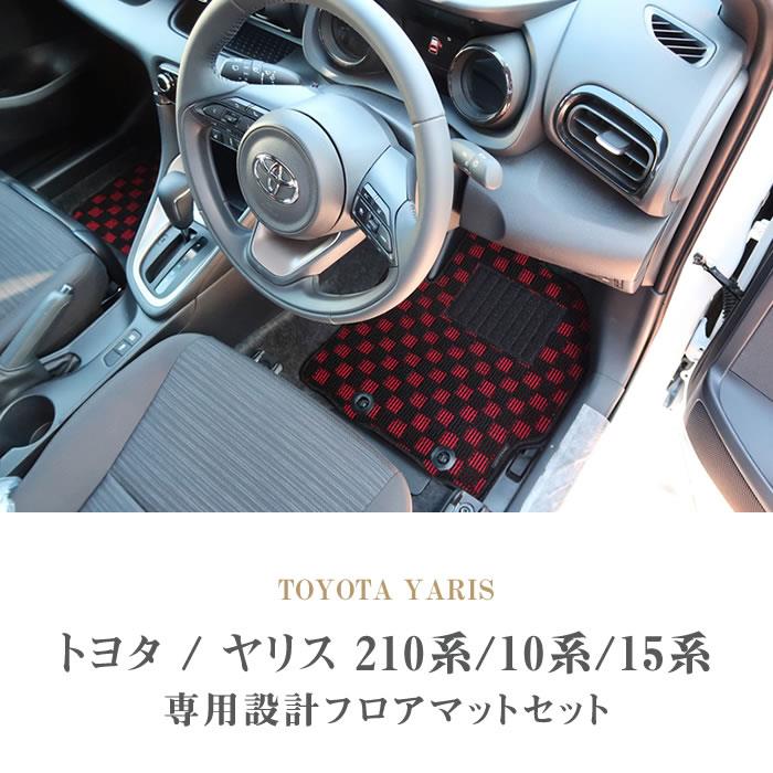 トヨタ ヤリス 10系 フロアマット ラゲッジマット ラバー製 ゴム 防水