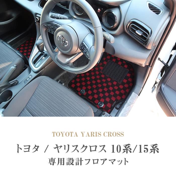 トヨタ 新型 ヤリスクロス 10系 15系 YARIS CROSS フロアマット+