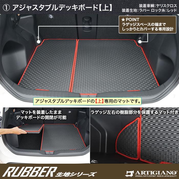 ヤリスクロス 10系 15系 フロアマット+トランクマット ラバー