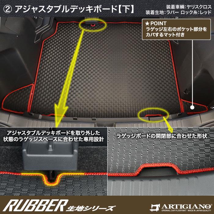 トヨタ 新型 ヤリスクロス 10系 15系 トランクマット(ラゲッジマット) ラバー製 ゴム 防水 撥水性 【 アルティジャーノ 】 日本製 受注生産  カー用品 内装パーツ カスタム ドレスアップ ラゲッジマット（トランクマット） フロアマット専門店アルティジャーノ 車 フロアマット