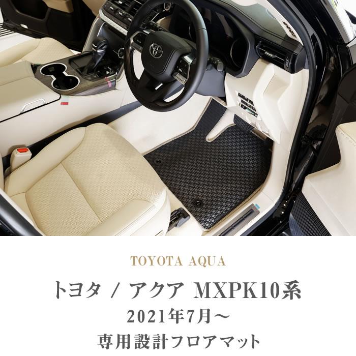 ☆セール対象☆トヨタ 新型 アクア AQUA フロアマット 5枚組 MXPK系 