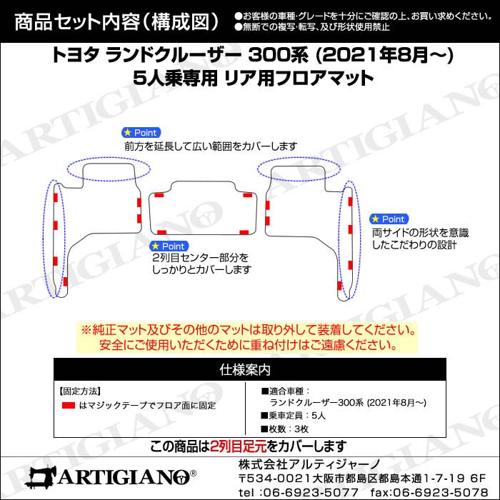 トヨタ 新型 ランドクルーザー 300系 リア用 フロアマット 2列目のみ 5