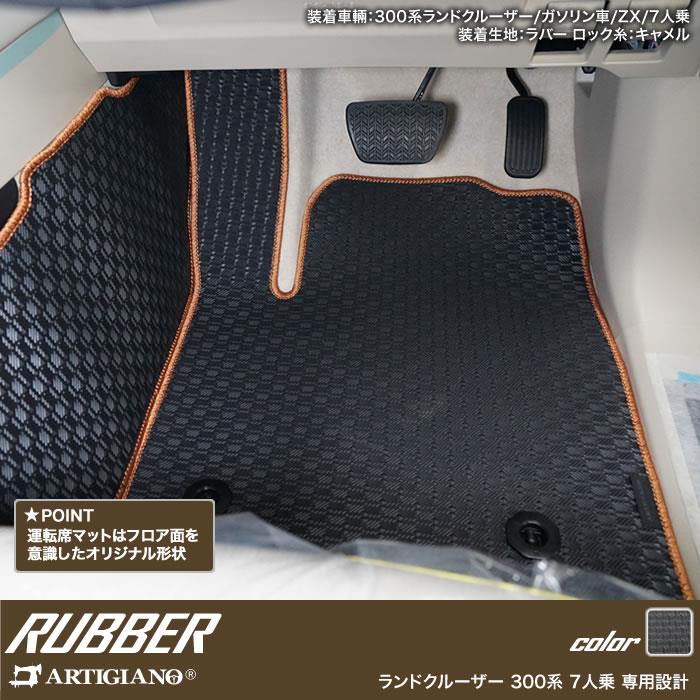 フロアマット トヨタ TOYOTA ランドクルーザー/ワゴン 300系 R3/8〜 7