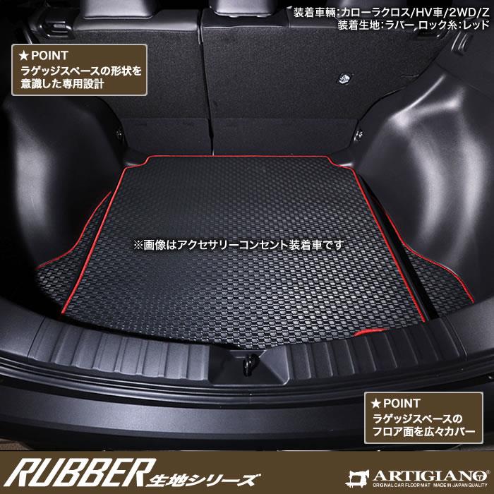 トヨタ カローラクロス 10系 フロアマット ラゲッジマット セット 