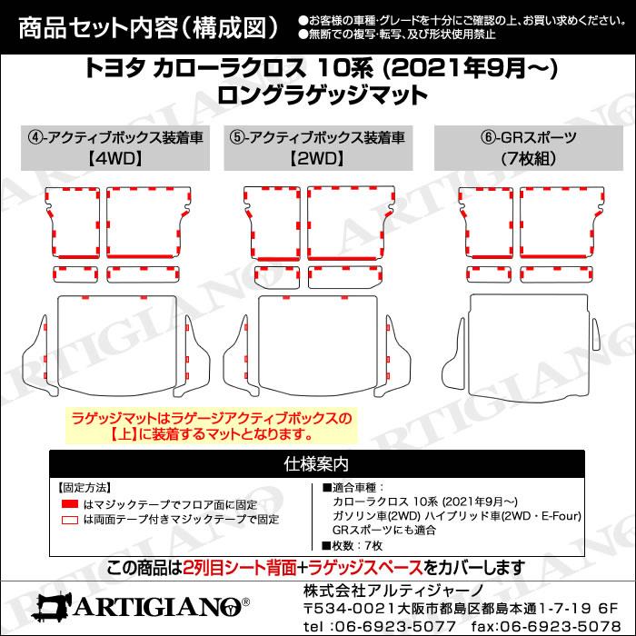 トヨタ カローラクロス 10系 ロングラゲッジマット ラバーシリーズ