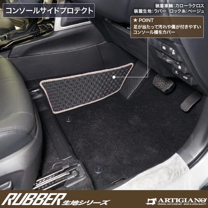 トヨタ 新型 カローラクロス 10系 コンソールサイドプロテクトマット