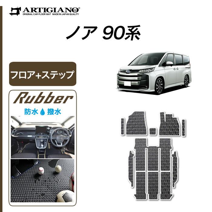トヨタ 新型ノア 90系 フロアマット(1台分) - 車内アクセサリ