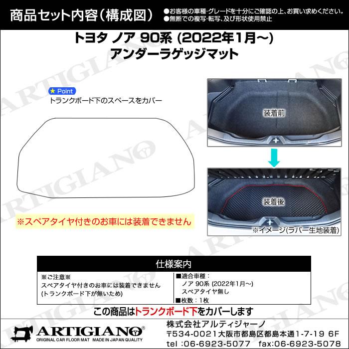 トヨタ ノア 90系 アンダーラゲッジマット ( トランクボード下 