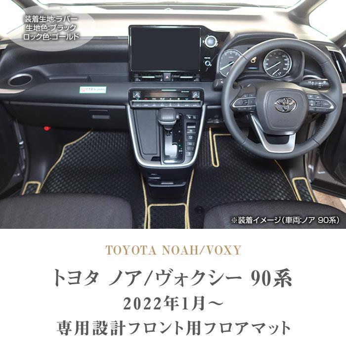 トヨタ 新型 ノア 90系 フロント用 フロアマット ラバー製 ゴム 防水