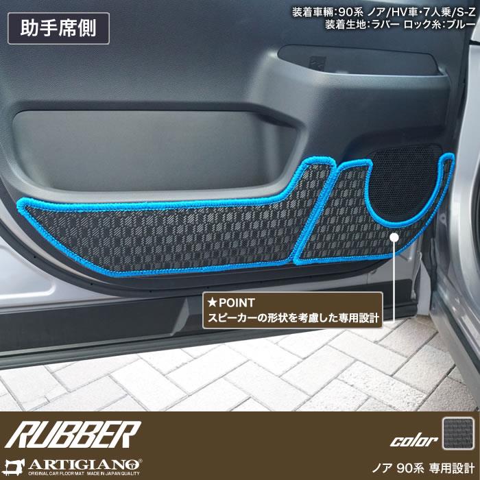 ☆セール対象☆トヨタ ノア 90系 ドアポケットカバーマット ラバー製