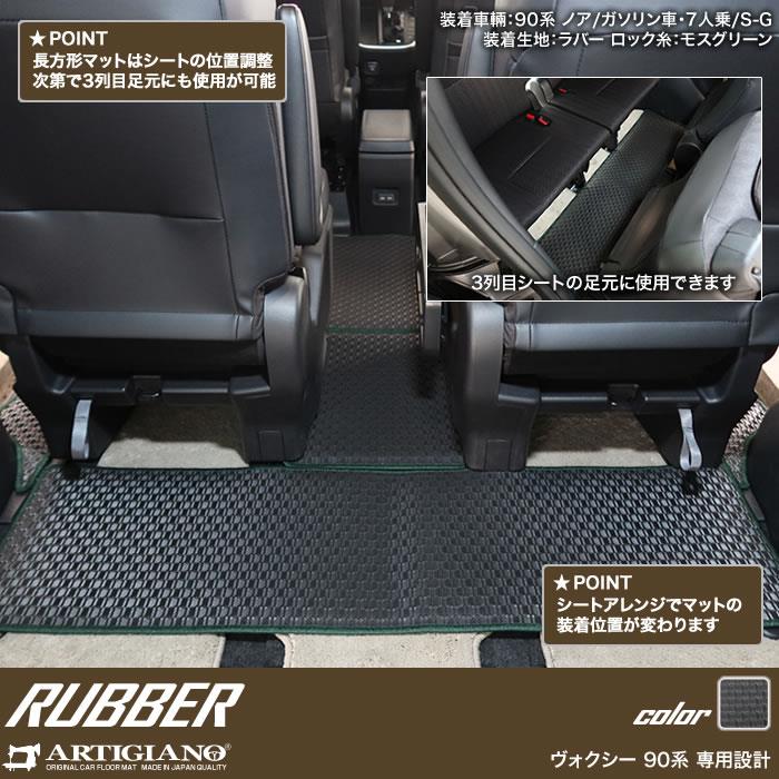 トヨタ 新型 ヴォクシー 90系 セカンドラグマット + 2列目通路用