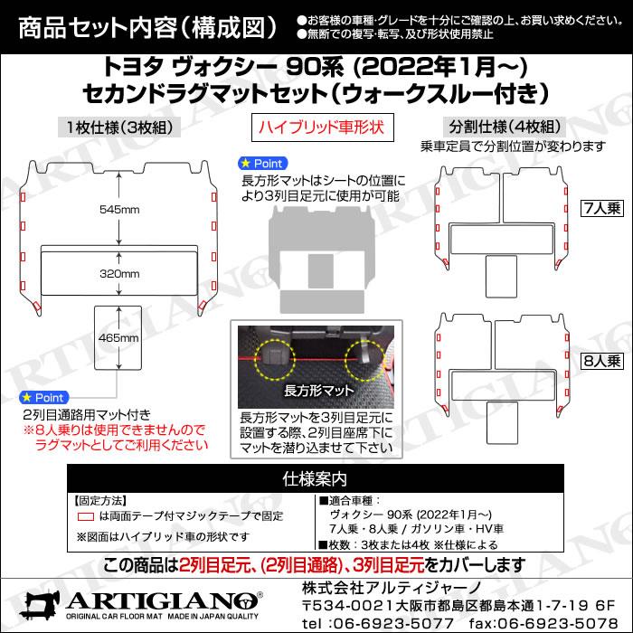 セール対象☆トヨタ ヴォクシー 90系 セカンドラグマット ＋ 2列目通路 ...