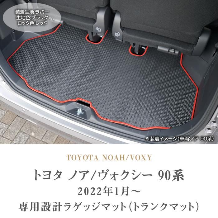 トヨタ ヴォクシー 90系 トランクマット(ラゲッジマット) ラバー製