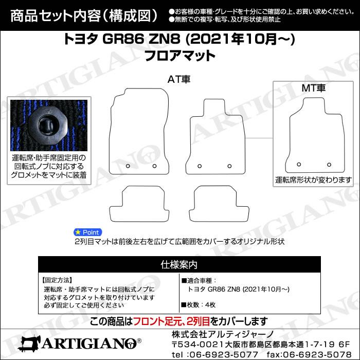 トヨタ 新型 GR86 ZN8 フロアマット 2021年8月～ ラバー製 ゴム 防水