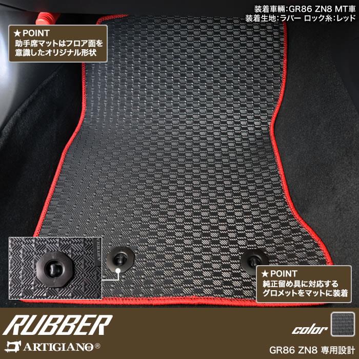 GR86 ZN8 フロアマット+ラゲッジマット(トランクマット) ラバー製 ゴム 