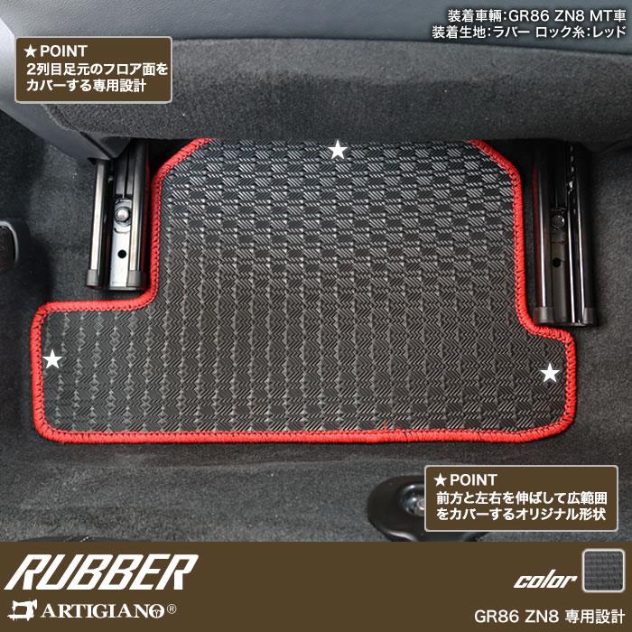 GR86 ZN8 フロアマット+ラゲッジマット(トランクマット) ラバー製 ゴム
