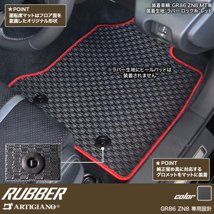 カーマットＧＲ８６  純正　フロアマット　MT車用