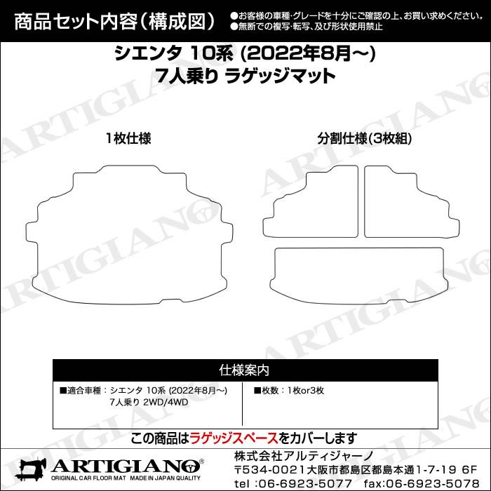 ☆セール対象☆トヨタ シエンタ 10系 7人乗 ラゲッジマット トランクマット ラバー製 ゴム 防水 撥水性 【 アルティジャーノ 】 日本製  受注生産 カー用品 内装パーツ トランクマット カスタム TOYOTA 7人乗り フロアマット専門店アルティジャーノ 車 フロアマット