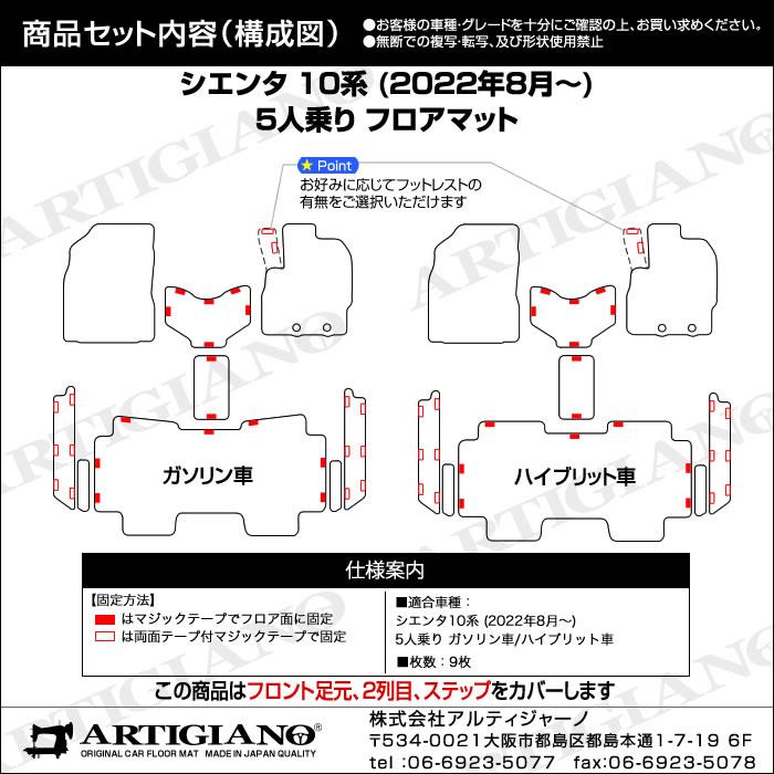 ☆セール対象☆トヨタ シエンタ 10系 5人乗 フロアマット ステップ