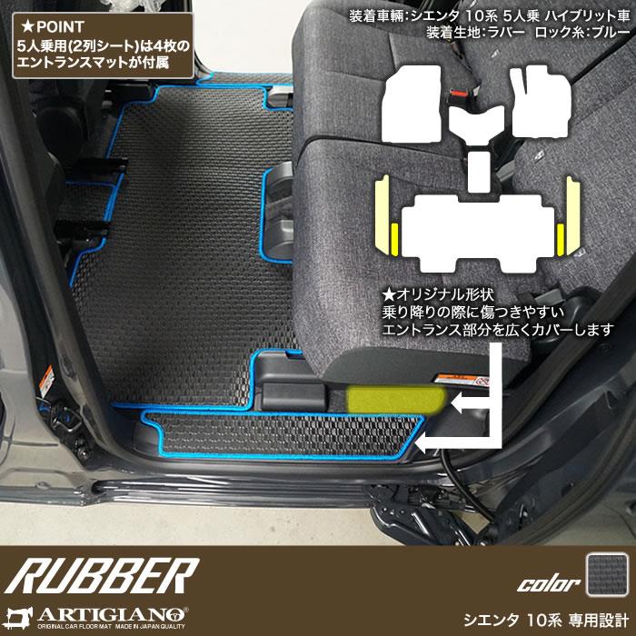 トヨタ シエンタ 10系 5人乗 フロアマット ステップマット ラゲッジ