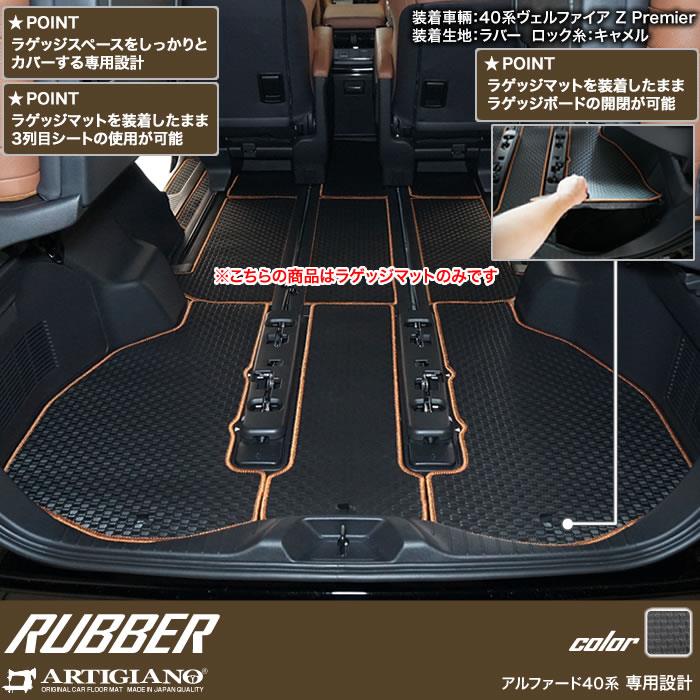 ☆セール対象☆40系 アルファード ラゲッジマット(トランクマット