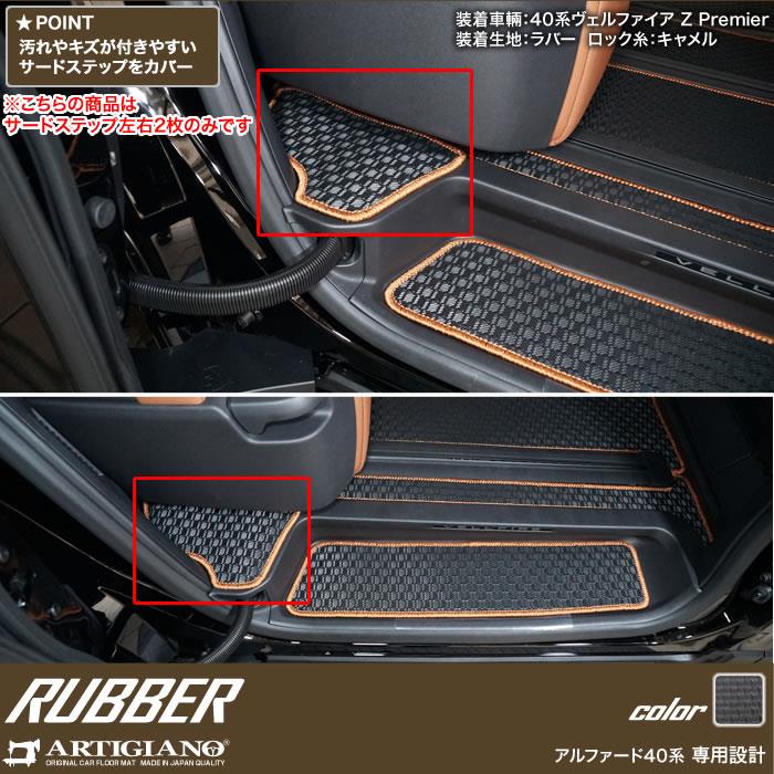 40系 アルファード サードステップマット ラバー製 ゴム 防水 撥水性