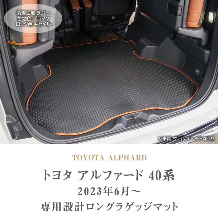 40系新型アルファード/ヴェルファイア ラバー製ロングラゲッジマット 全グレード対応 YMTシリーズ : Y・MT - 通販 -  Yahoo!ショッピング