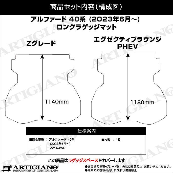 ☆セール対象☆40系 アルファード ロングラゲッジマット(トランク