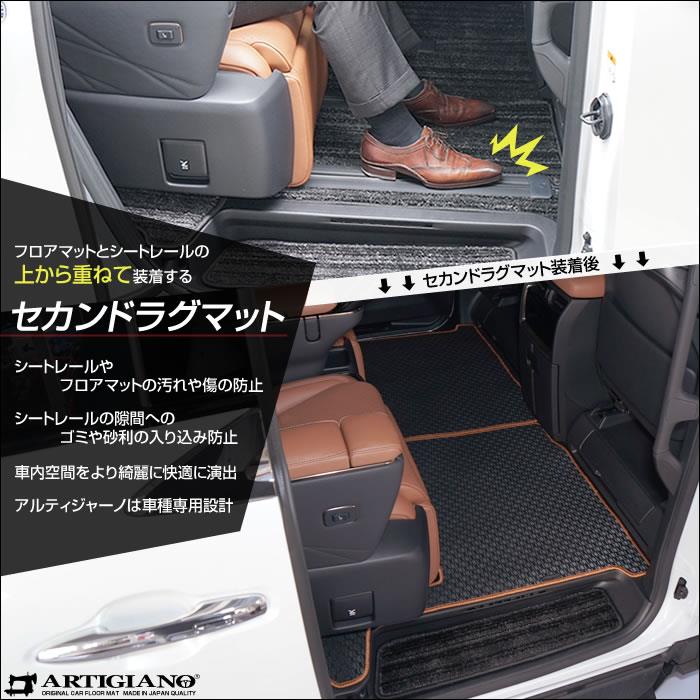 ☆セール対象☆トヨタ 40系 ヴェルファイア セカンドラグマット