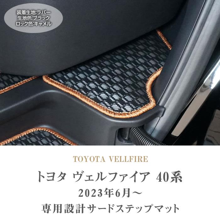 40系 ヴェルファイア サードステップマット ラバー製 ゴム 防水 撥水性