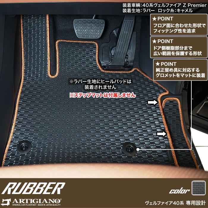 ☆セール対象☆40系 ヴェルファイア フロント フロアマット ラバー製