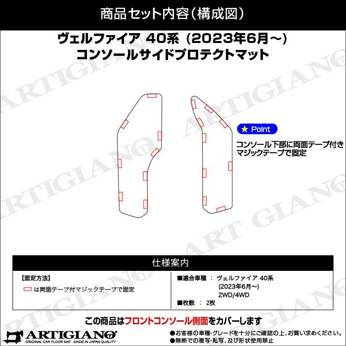 ☆セール対象☆40系 ヴェルファイア フロントフロアマット コンソール