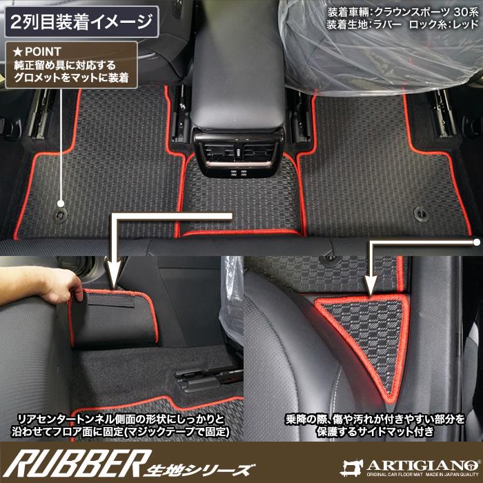 ☆セール対象☆トヨタ クラウンスポーツ 30系 フロアマット ラゲッジ